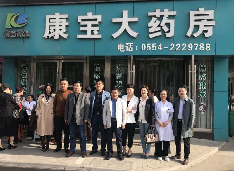 東方大愛惠民、利民、益民常伴隨——康寶藥房李郢孜店開業(yè)四周年店慶